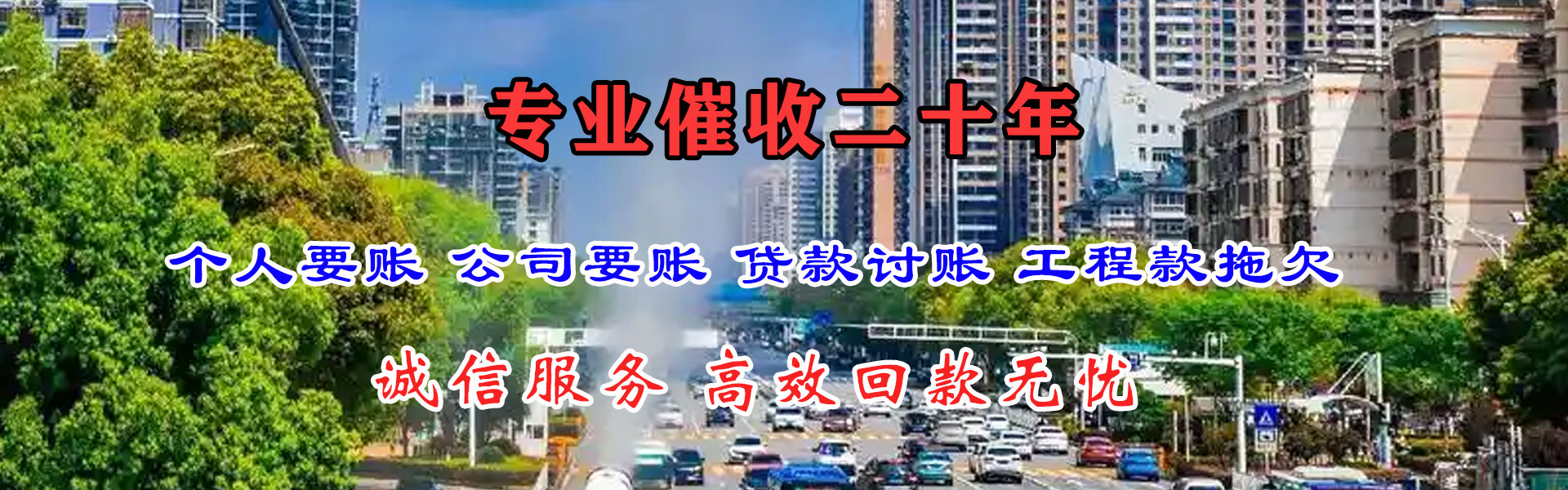 托克逊讨债公司